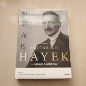 哈耶克传