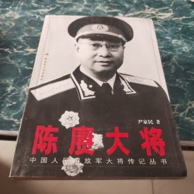 陈赓大将