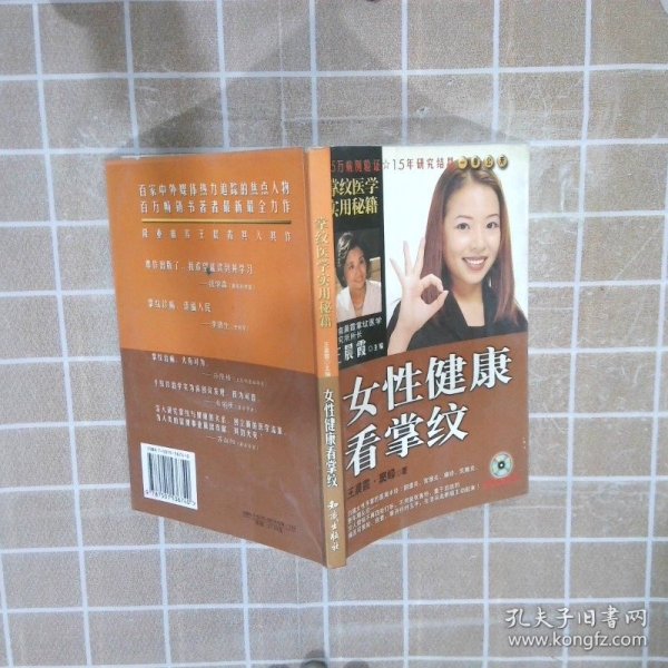 女性健康看掌纹：铜版纸彩印