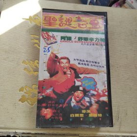 录像带：圣诞老豆