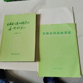 安徽省主要构造要素的变形和演化