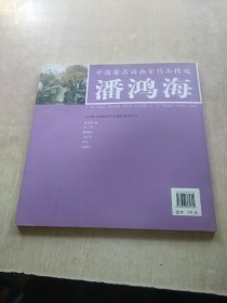 潘鸿海——中国著名油画家作品精选