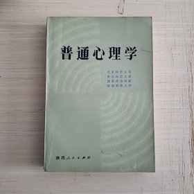 普通心理学