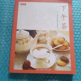 下午茶