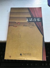 文话音乐