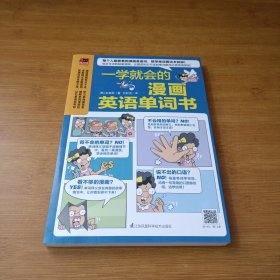 一学就会的漫画英语单词书