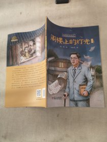 阁楼上的灯光