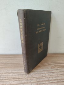 世界语汉文新辞典