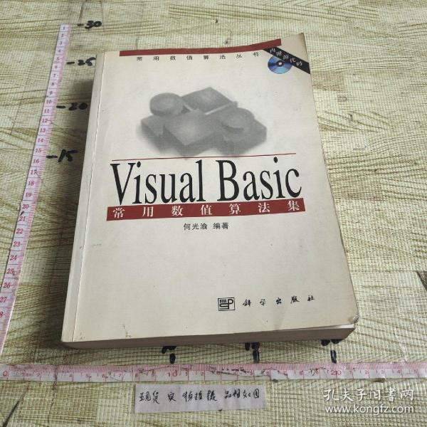 Visual Basic 常用数值算法集(含盘)