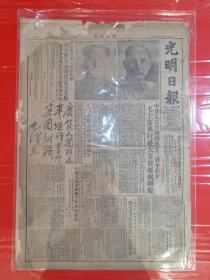 1952年十月一日光明日报(庆祝中华人民共和国成立三周年)