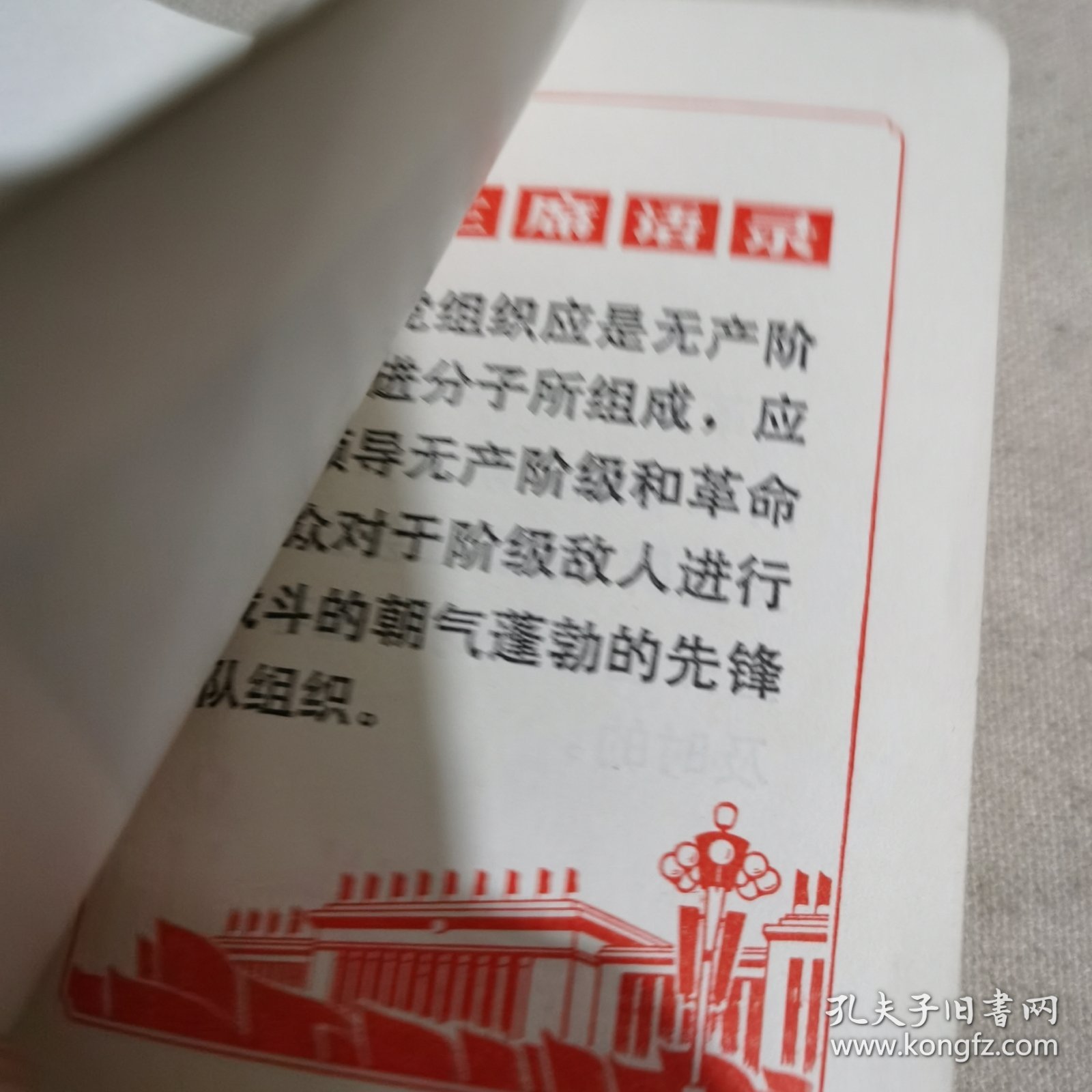 毛主席语录笔记本