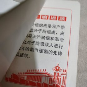 毛主席语录笔记本