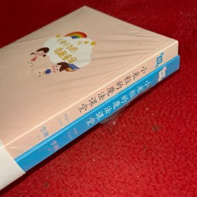 儿童研究素养培育系列丛书——小米粒的魔法课堂（1、2 全两册）