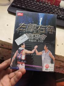 DVD-9  2009左麟右李演唱会（全新未开封）