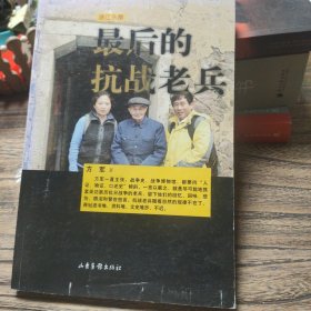 浙江永康 最后的抗战老兵