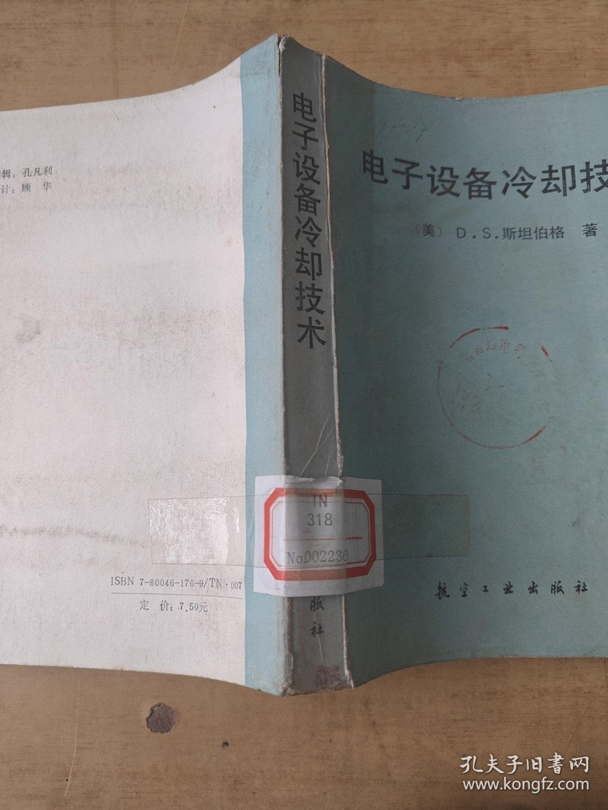 电子设备冷却技术 印数两千册 馆藏书