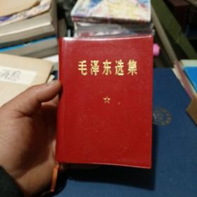 毛泽东选集1968年一卷本（书盒带林彪提词）