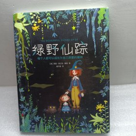 作家榜经典：绿野仙踪（专为中小学生量身打造，未删节精装插图珍藏版！好评如潮！两年热卖100000+）