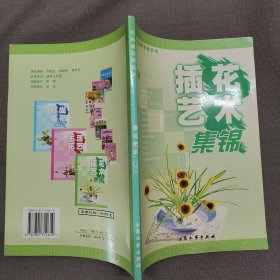 生活花艺：时尚插花跟我学