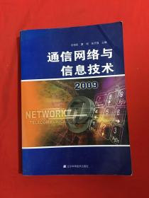 通信網絡與信息技術2009