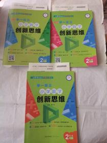 举一反三小学数学创新思维2年级A版B版C版新版