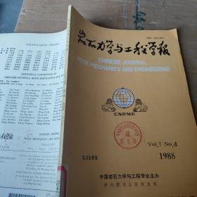 岩石力学与工程学报