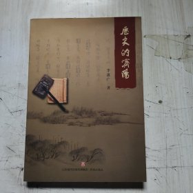 历史的济阳    4-803