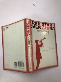 红星照耀中国