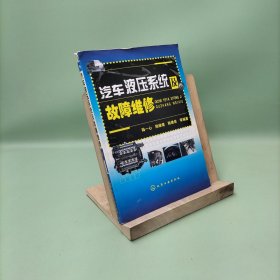 汽車液壓系統(tǒng)及故障維修