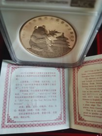 2017年上海造币厂，克劳斯世界钱币大奖鎏金超厚纪念章一枚（NGC SAMPLE 原盒、带证书）高级工艺美术大师余敏作品，仅发行200枚