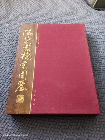 清代文书档案图鉴【盒装全品 一版一印】