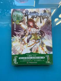 斗罗大陆第三部龙王传说21[全新未拆封]