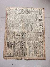 新闻日报1949年12月8日（解放百色贵县巫山奉节长寿丰都等）