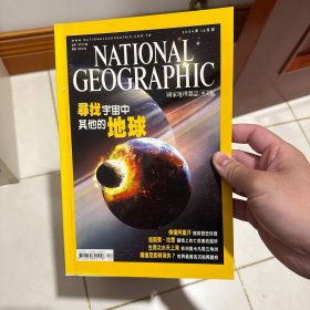 美国国家地理中文版 2004 年 12 月寻找宇宙中其他的地球、修复阿富汗抢救历史珍宝、追踪宾·拉登国境上的亡命者庇护所、生命之水天上来非洲奥卡凡哥三角洲、铁达尼即将消失？世界最著名沉船再体检