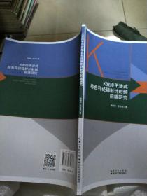 K波段干涉式综合孔径辐射计射频前端研究       B1