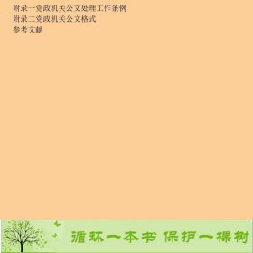 书籍品相好择优新编应用文写作教程杨晓英钟翠红南京大学出版社杨晓英、钟翠红编南京大学出版社9787305113284