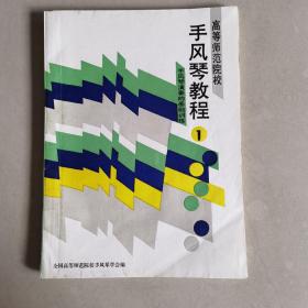 手风琴教程（1）…手风琴演奏的基础训练