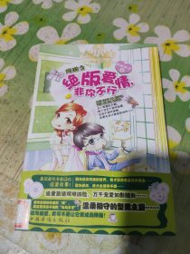 网游之绝版爱情，非你不行
