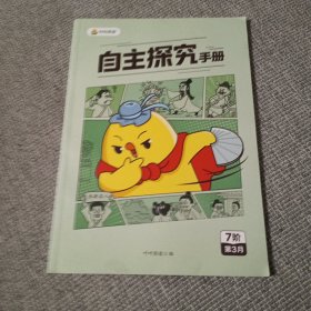 叫叫阅读 自主探究手册