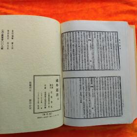 藏外道书（第3册）：南华真经评注 庄子讲义 阴符经玄解 玉皇心印妙经  元皇大道真君救劫宝经等（精装 影印本）