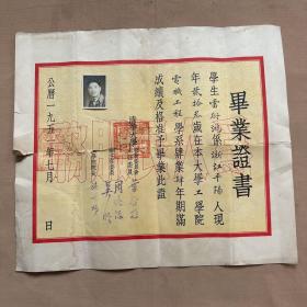 1951年清华大学毕业证 （叶企孙、周培源、吴晗施嘉炀钤印）