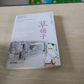 草镯子/5个8岁系列长篇