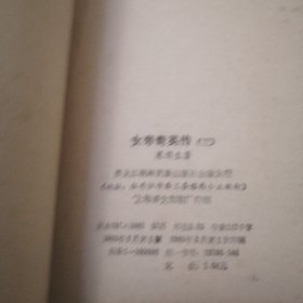 女帝奇英传＜丨一3＞