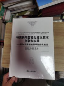 特高拱坝智能化建设技术创新和实践——300m级溪洛渡拱坝智能化建设