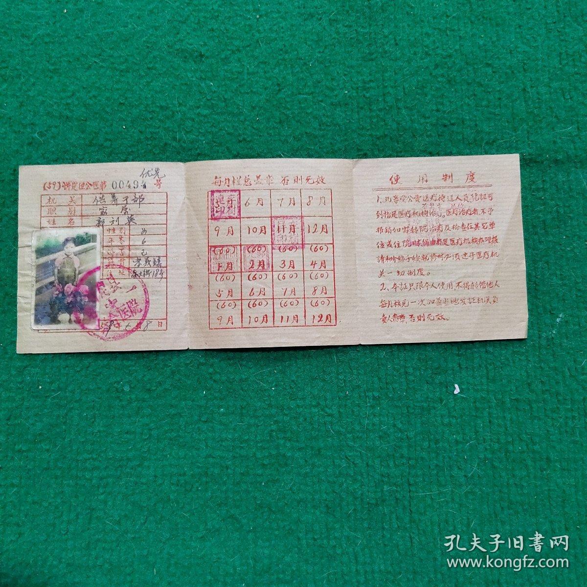 國家工作人员公费医疗预防就診証