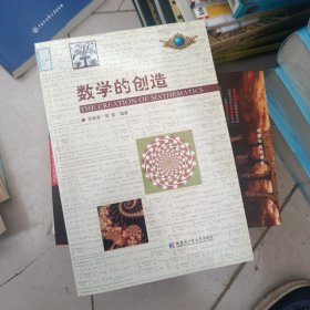 数学的创造