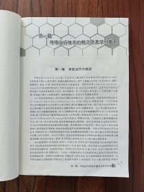 呼吸治疗教程 9787117131308