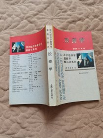 投资学