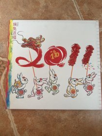 2011年 辛卯年瑞兔送福生肖文化专题邮票册 ，如图 精装