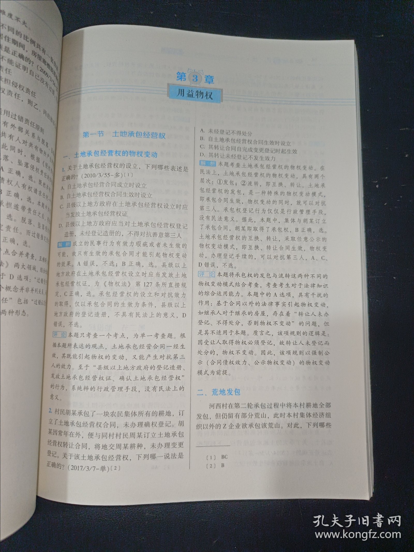 2018司法考试.国家法律职业资格考试.厚大讲义.真题卷.张翔讲民法